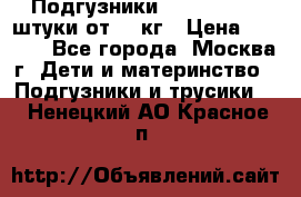 Подгузники Pampers 6 54 штуки от 15 кг › Цена ­ 1 800 - Все города, Москва г. Дети и материнство » Подгузники и трусики   . Ненецкий АО,Красное п.